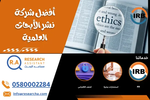 افضل شركة نشر الأبحاث العلمية