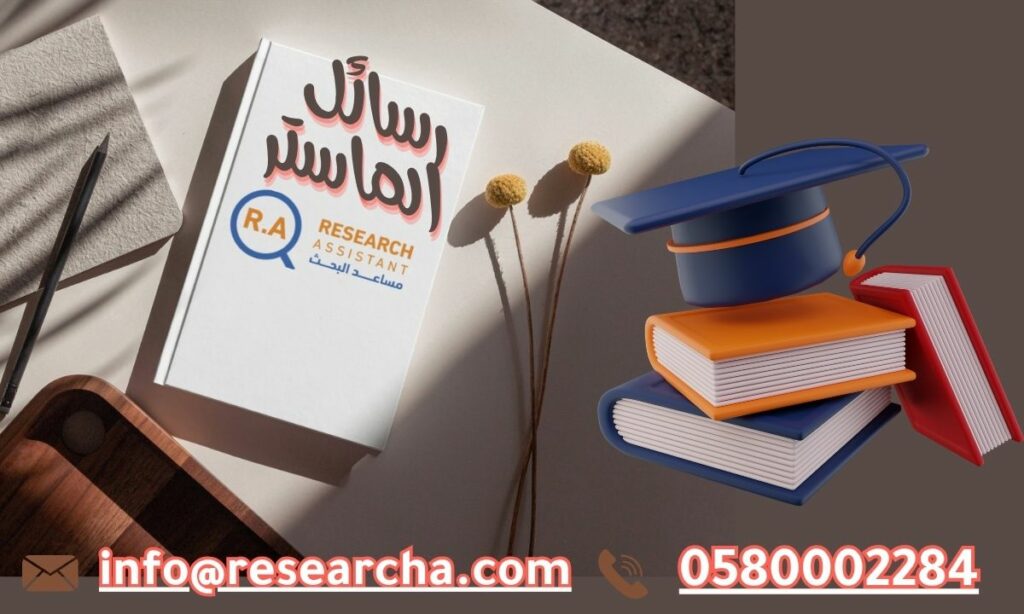 رسائل الماستر
