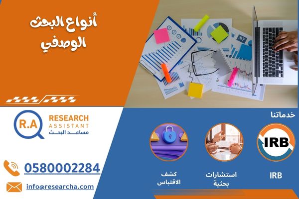 أنواع البحث الوصفي